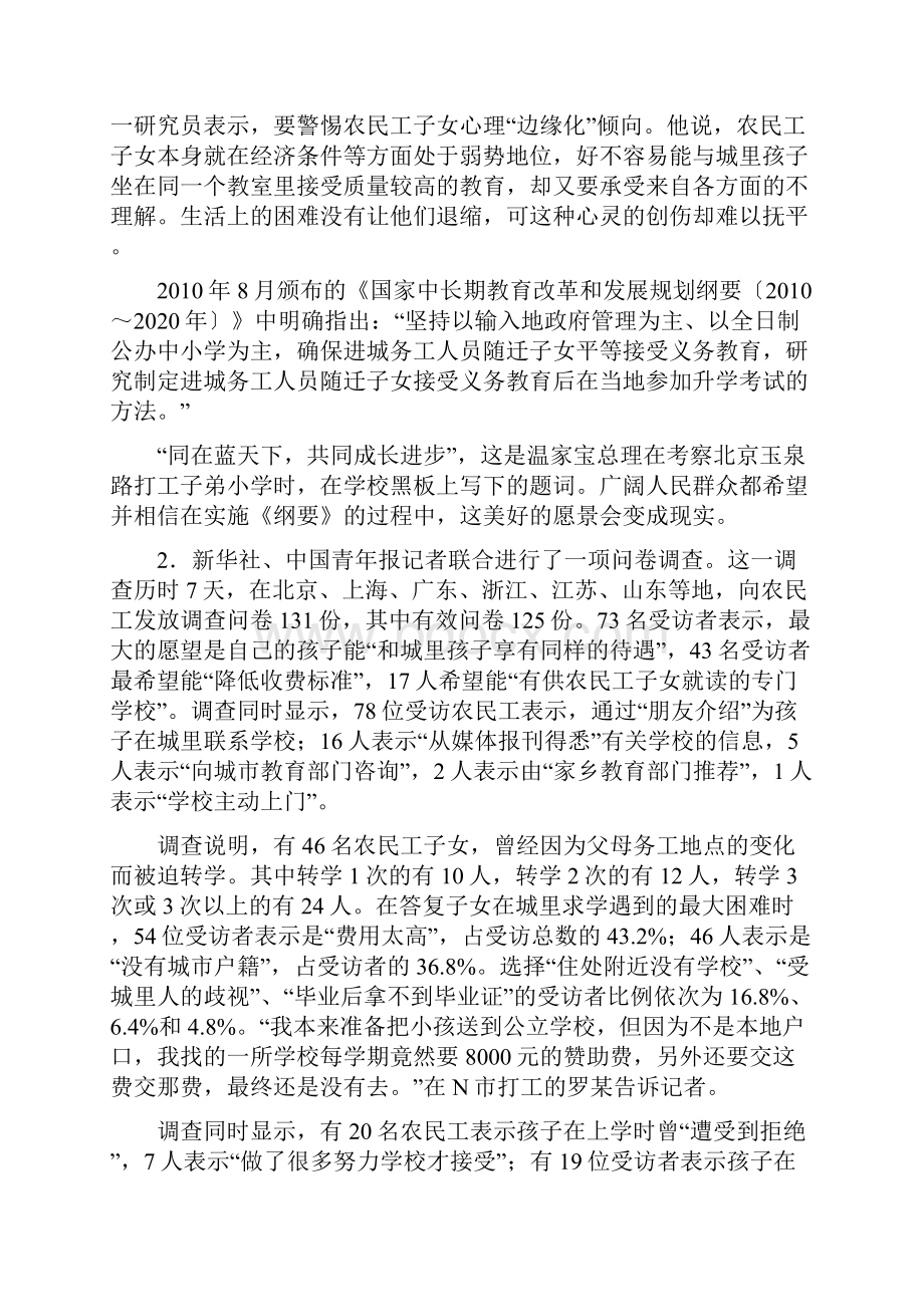 国家公务员申论B卷.docx_第3页