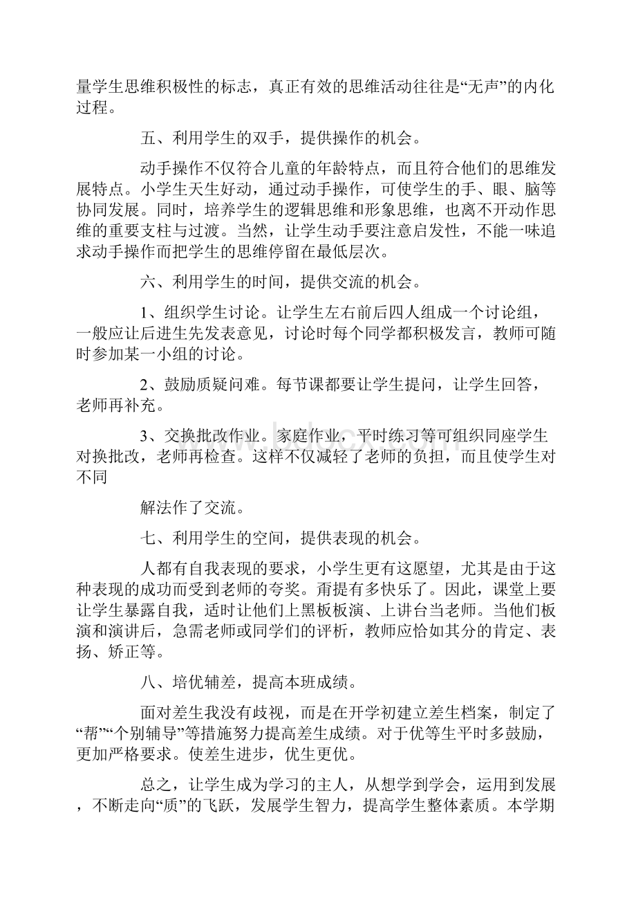 精选二年级语文教学工作总结10篇.docx_第2页