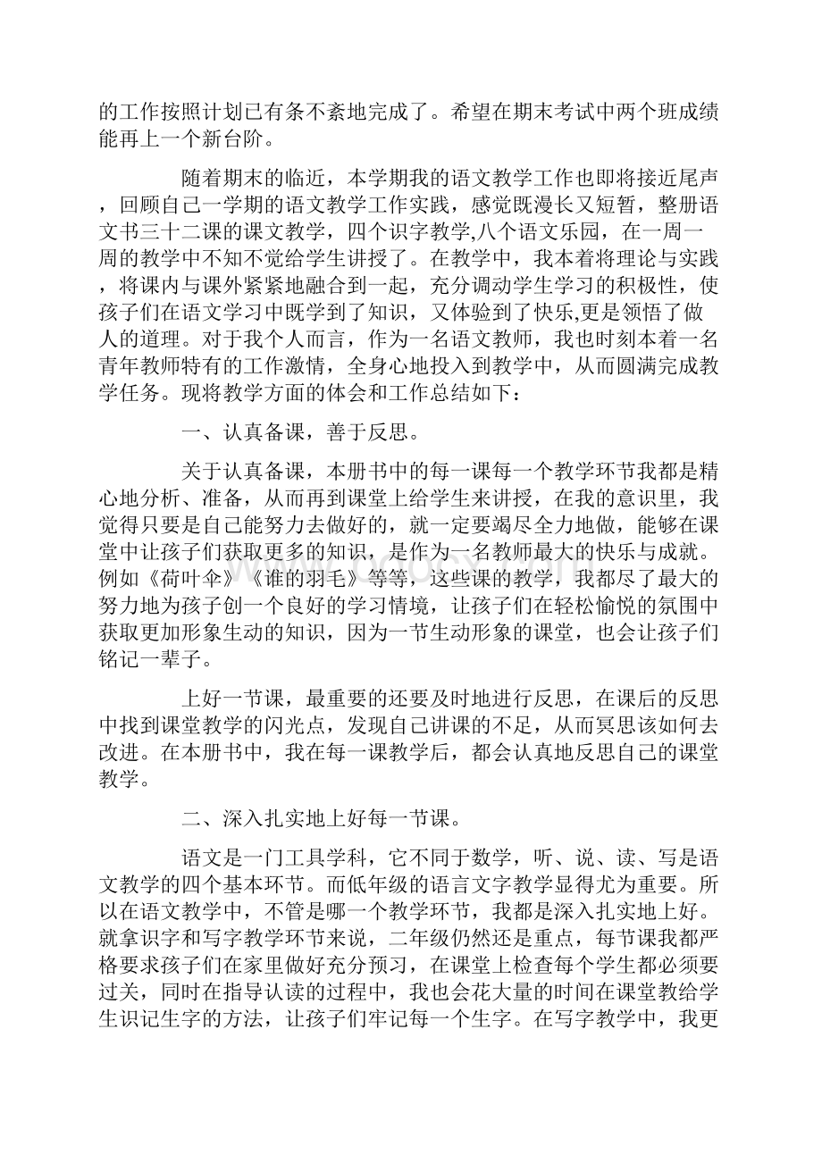 精选二年级语文教学工作总结10篇.docx_第3页