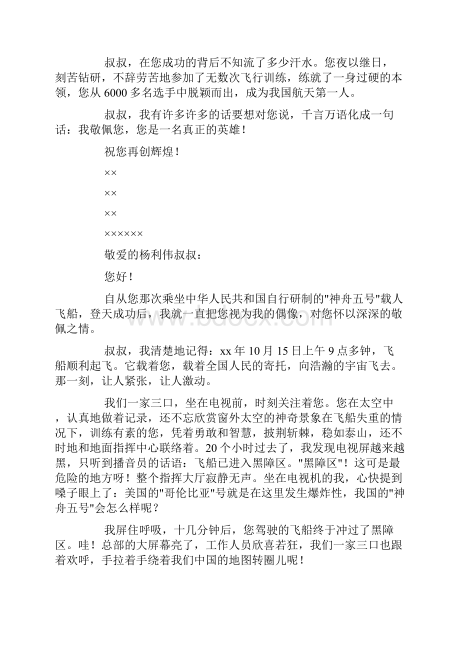 给宇航英雄的一封信doc.docx_第2页