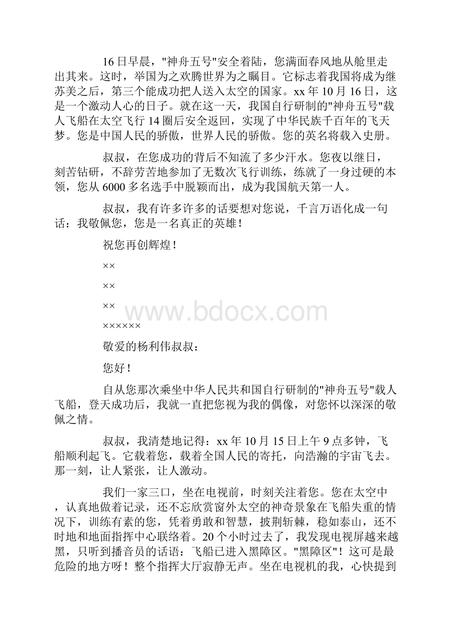 给宇航英雄的一封信doc.docx_第3页