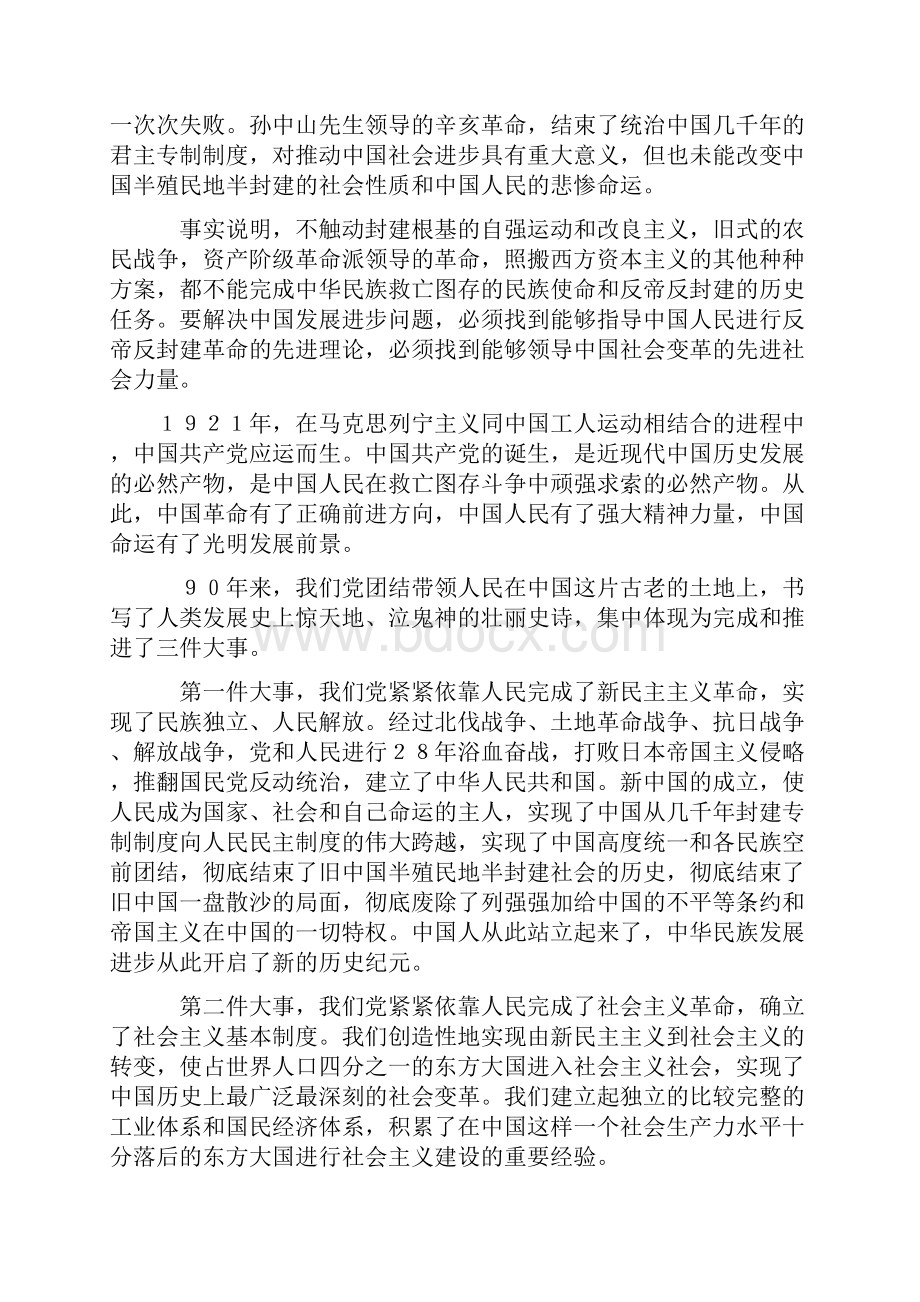 在共产党成立90周年上的七一讲话文档格式.docx_第2页