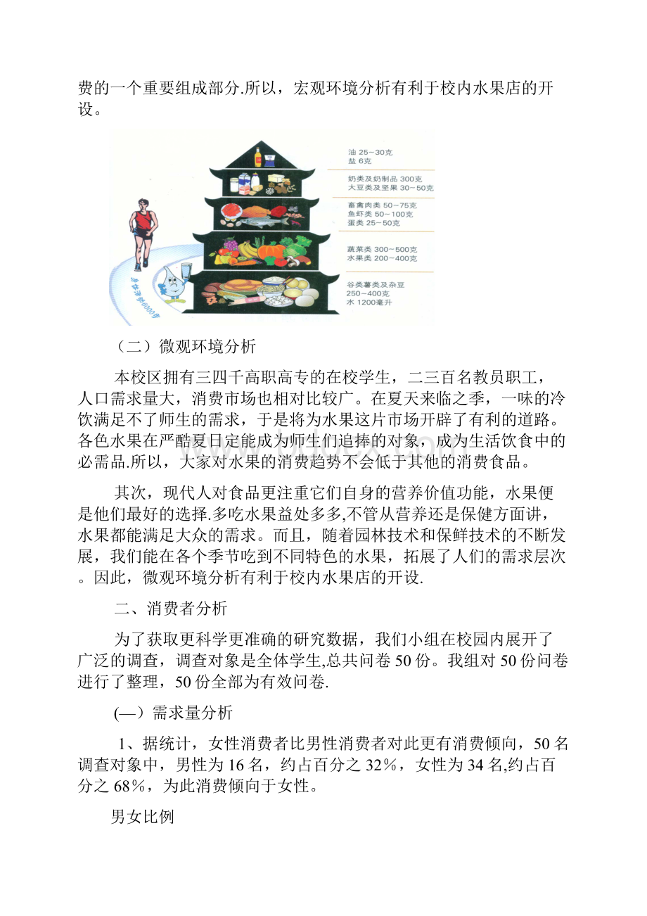 水果调研报告范本模板.docx_第3页