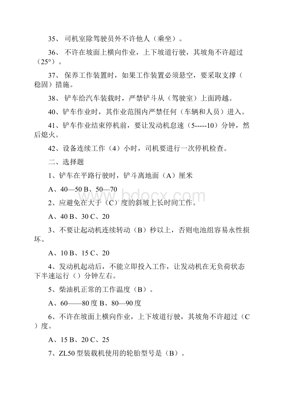 装载机司机安全考试模拟考试试题doc.docx_第3页