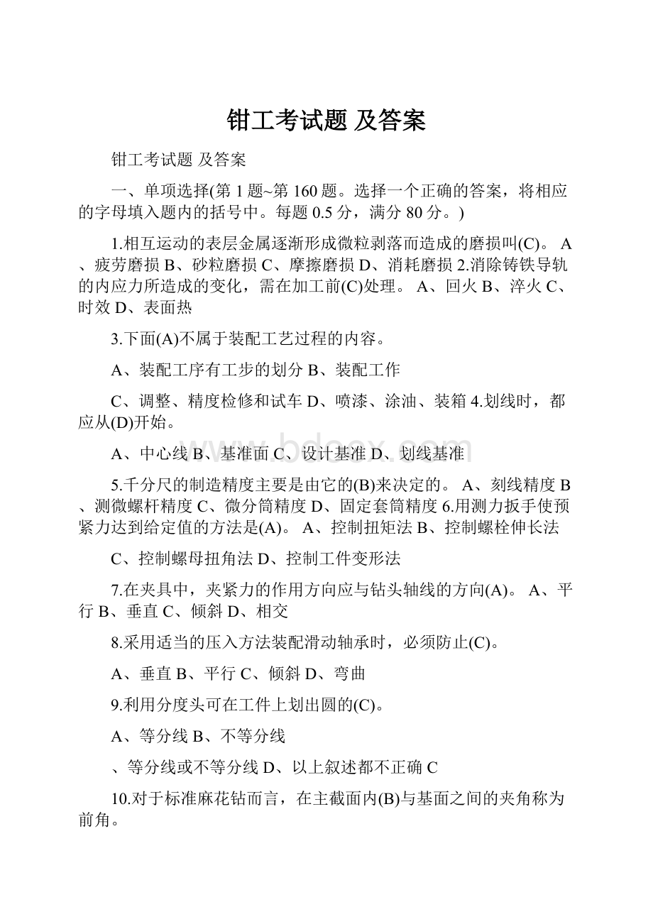 钳工考试题 及答案.docx