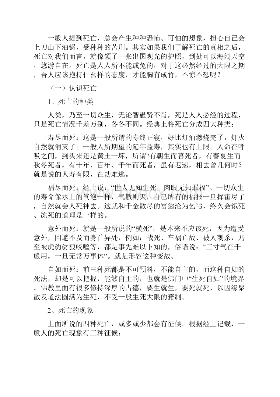 7A文佛教丧葬礼仪.docx_第2页