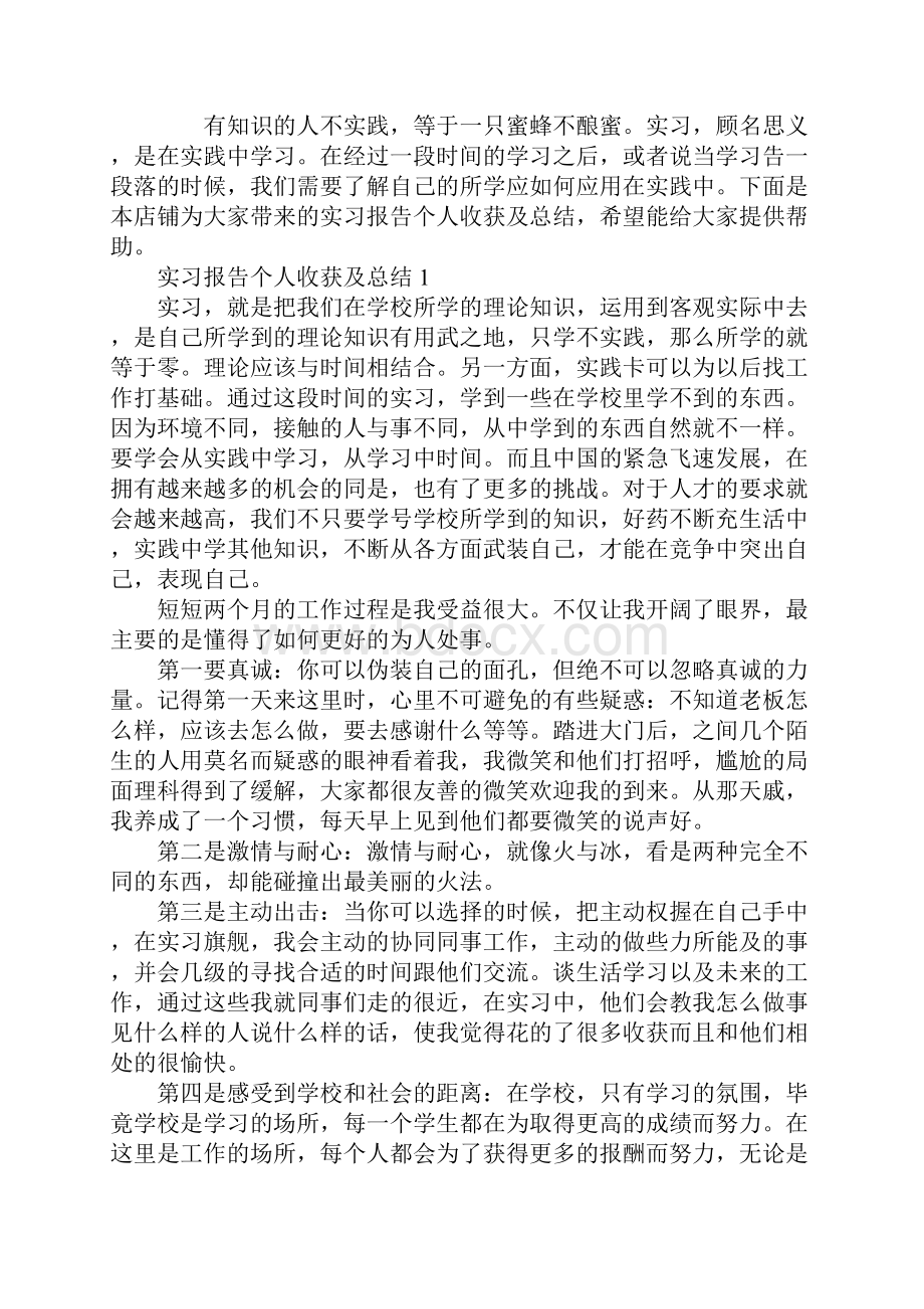 实习报告个人收获及总结.docx_第2页