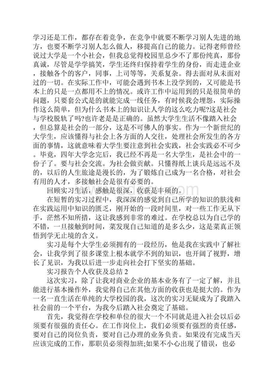 实习报告个人收获及总结.docx_第3页