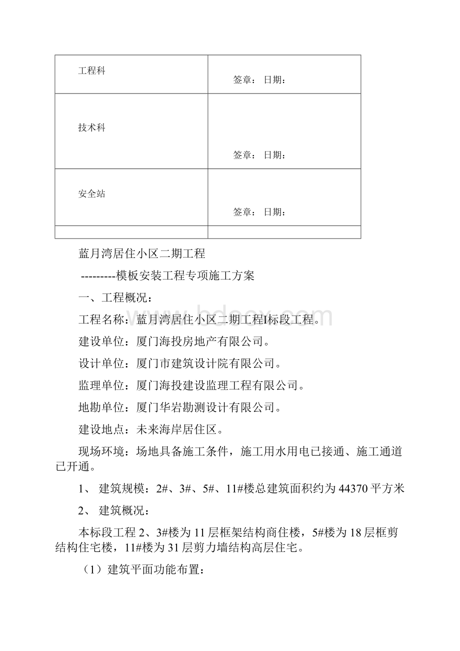 厦门某住宅小区模板专项施工方案.docx_第2页