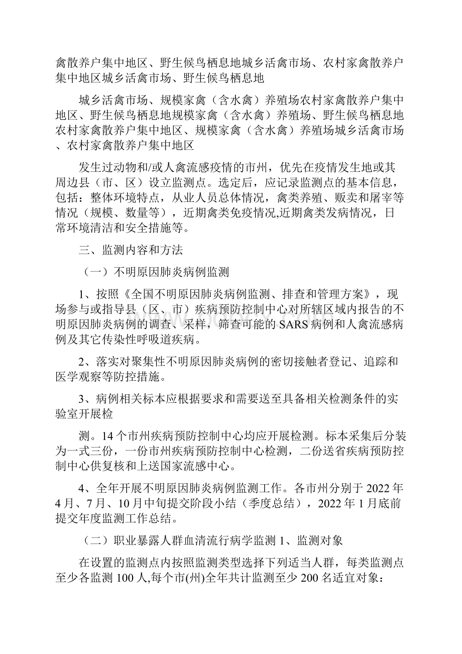 5湖南省度人感染高致病性禽流感监测实施方案范文.docx_第2页