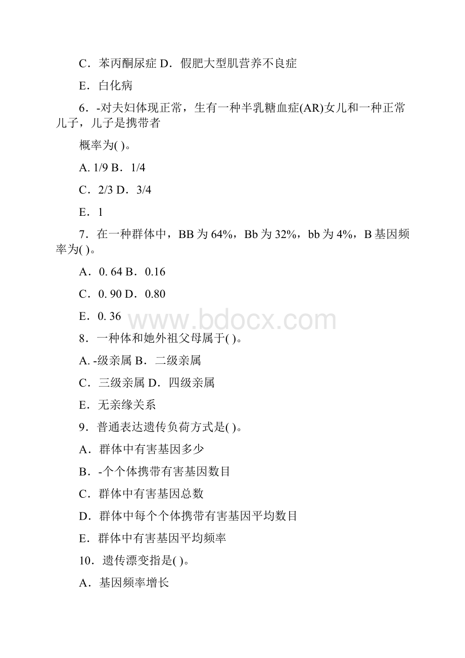 电大医学遗传学历届考试试题与答案Word格式文档下载.docx_第2页