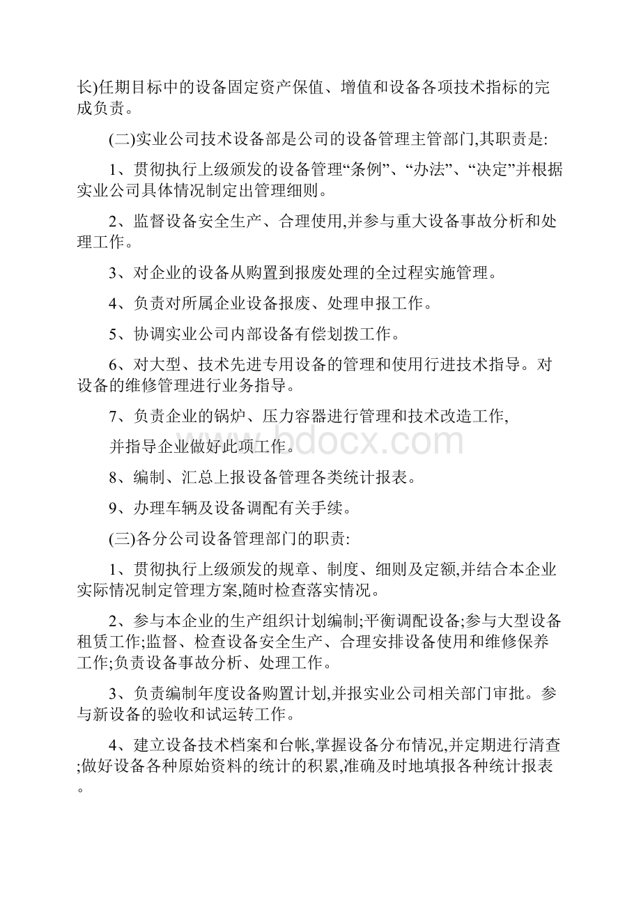 设备管理细则.docx_第2页