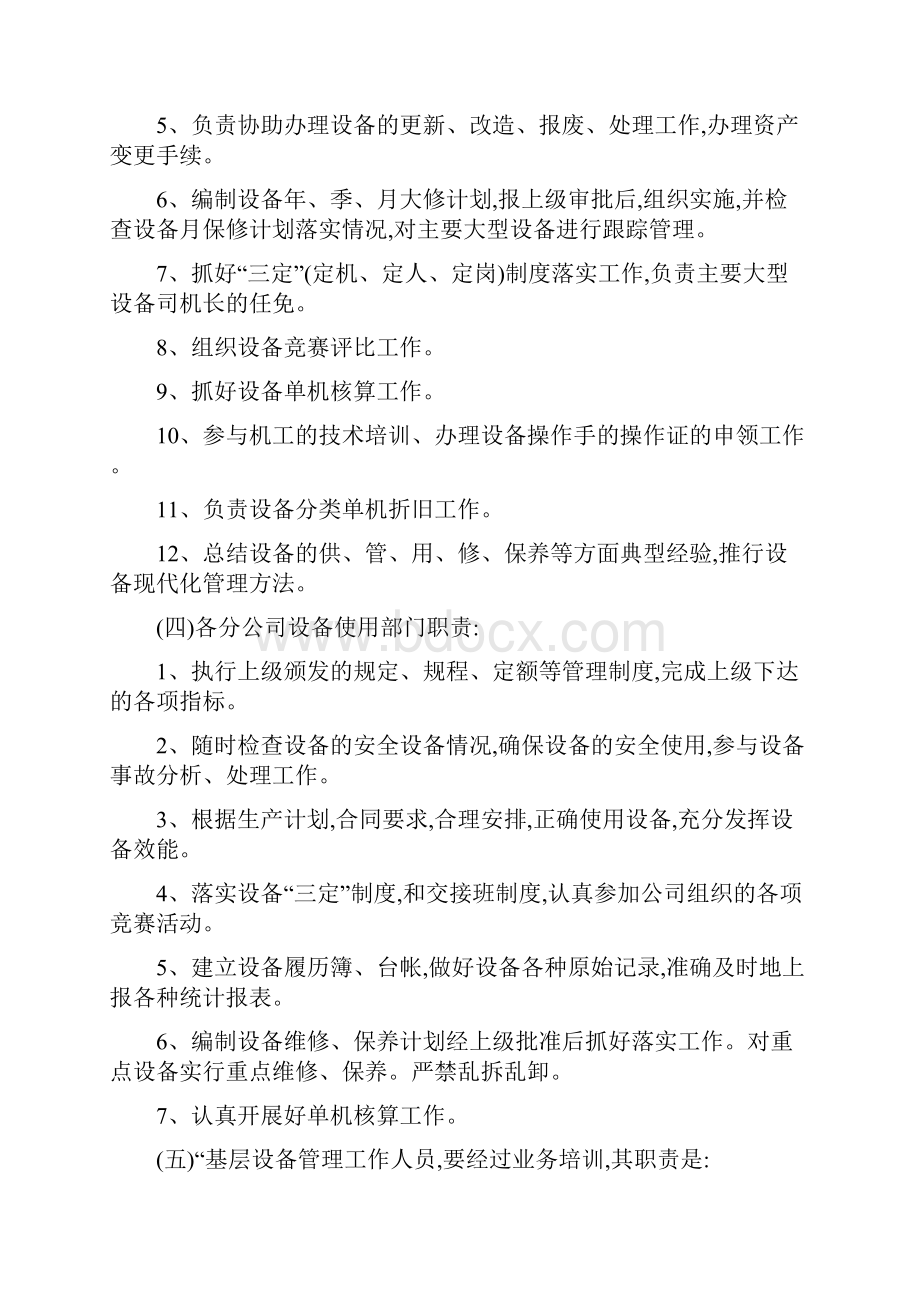 设备管理细则.docx_第3页