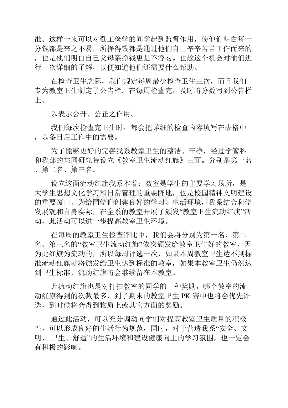 学生会勤工部个人总结.docx_第2页