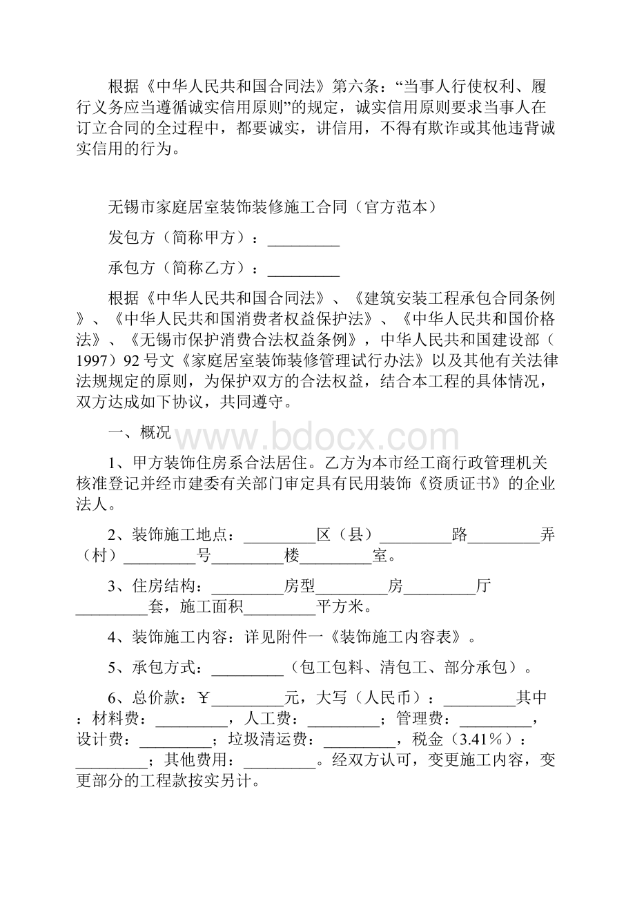 无锡市家庭居室装饰装修施工合同官方.docx_第2页