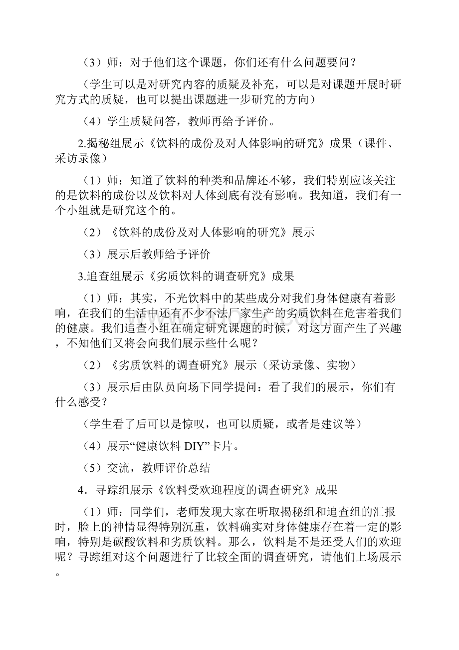 饮料与健康综合实践.docx_第2页