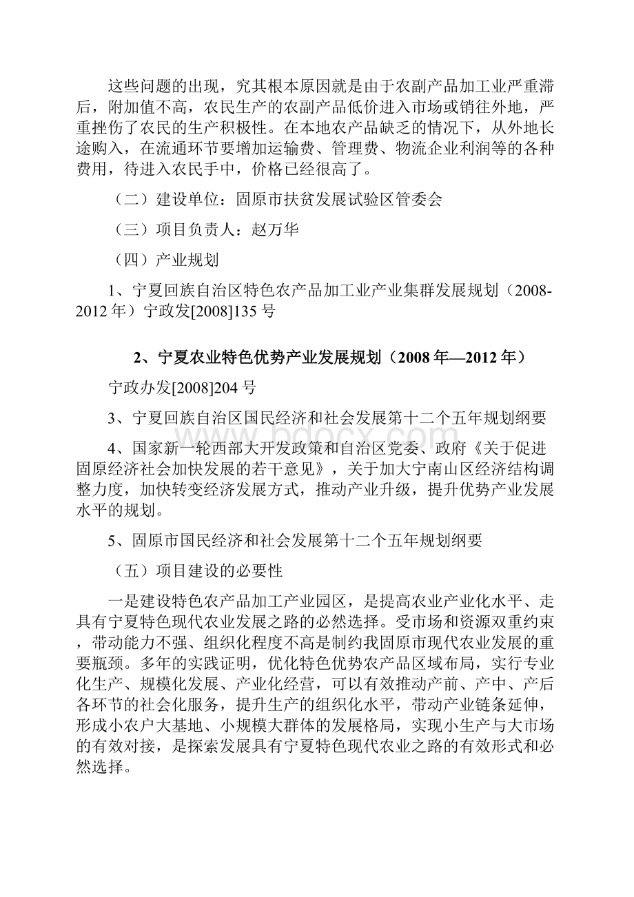 农产品加工项目建议书.docx_第2页