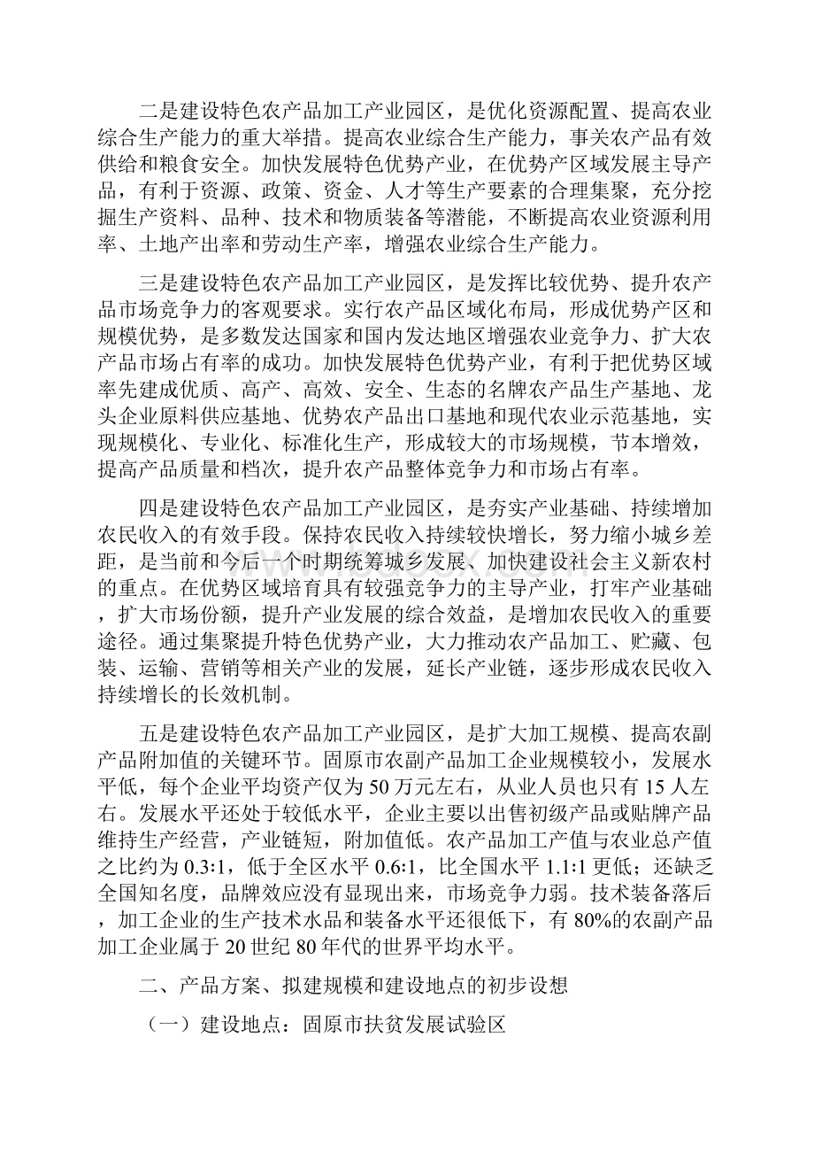 农产品加工项目建议书.docx_第3页