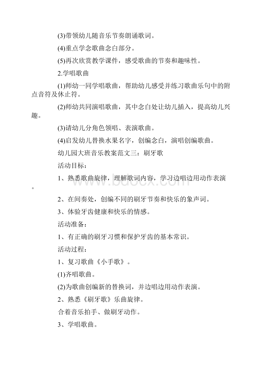 关于幼儿园大班好听的音乐教案范文大全.docx_第3页