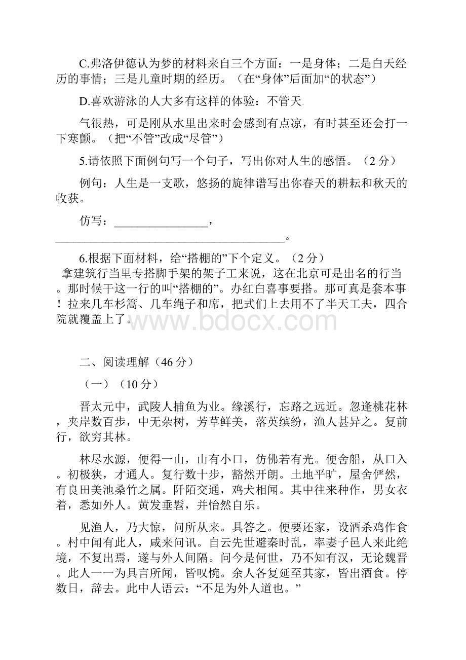 阳江市八年级语文下学期第一次月考试题Word文件下载.docx_第3页