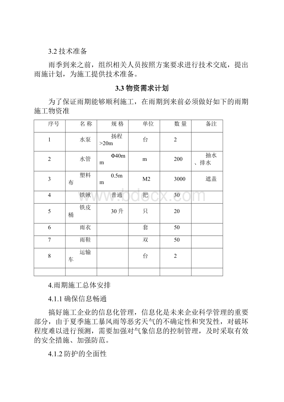 钢结构雨季施工方案最终版.docx_第3页