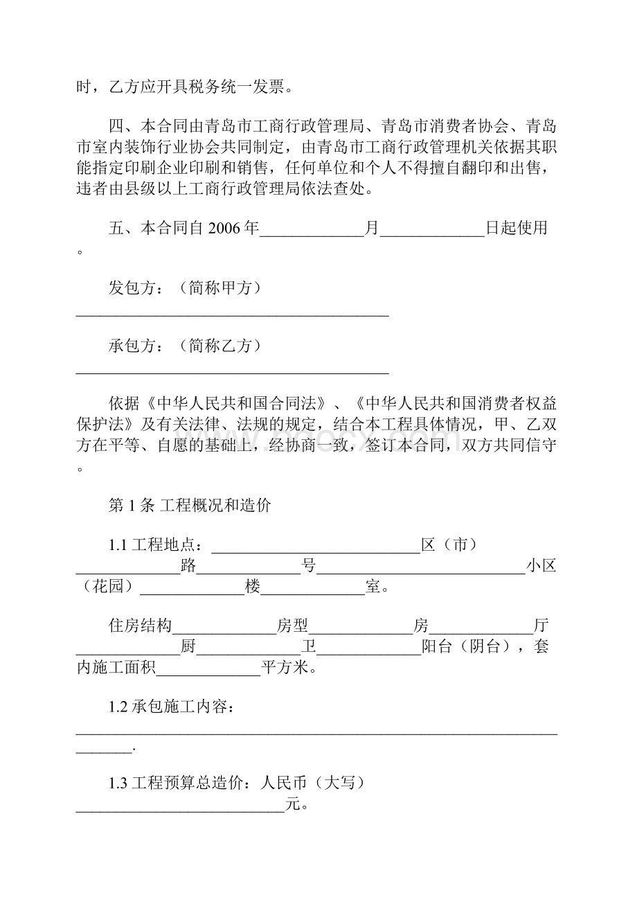 家居装饰装修施工合同范本文档格式.docx_第2页