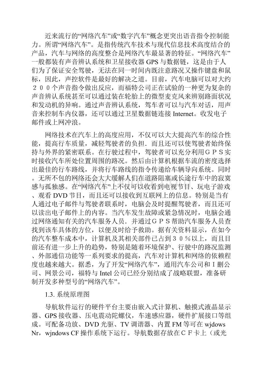 汽车GPS导航系统doc.docx_第3页