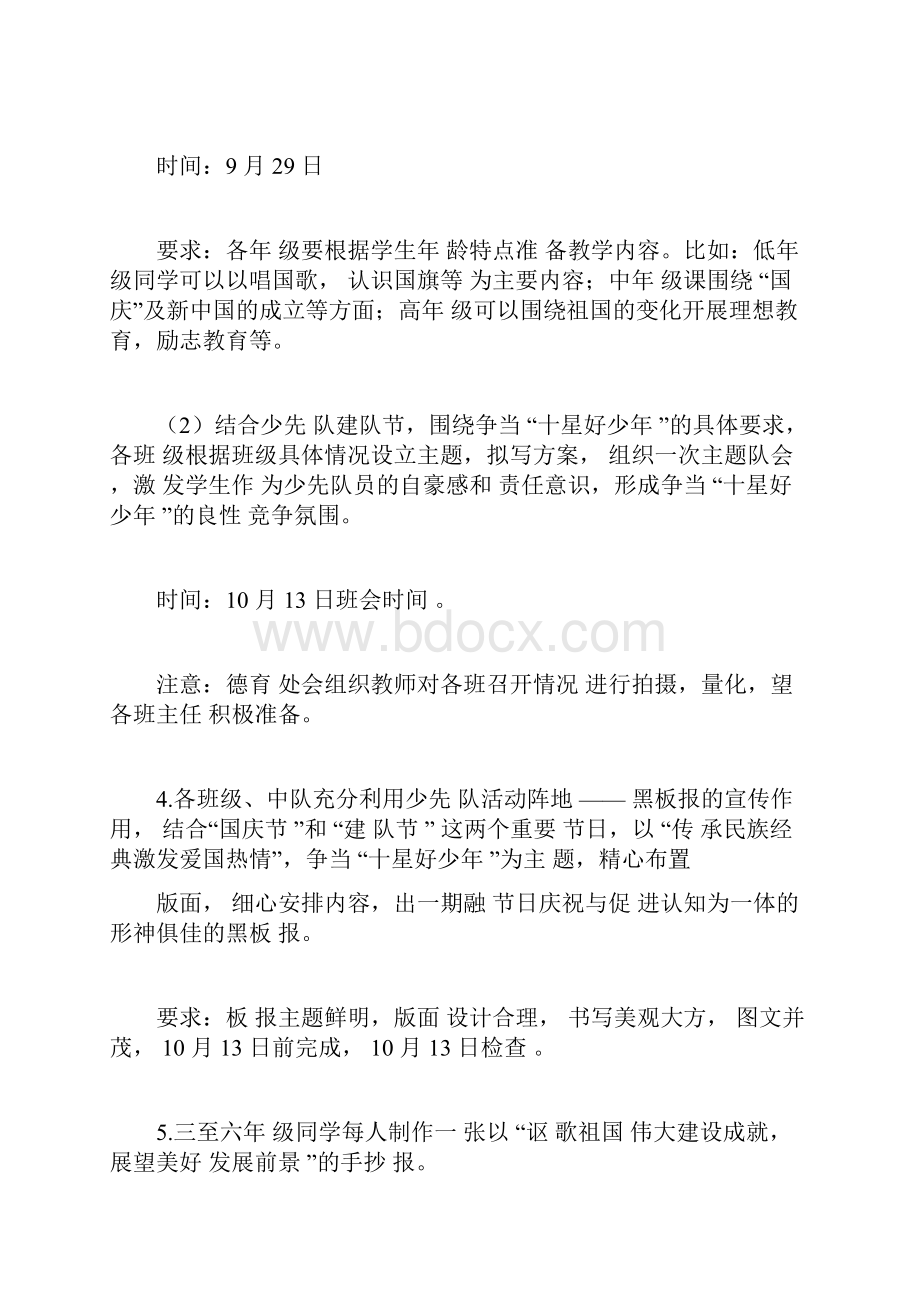 庆国庆爱国主义学习教育活动规划方案docx.docx_第3页