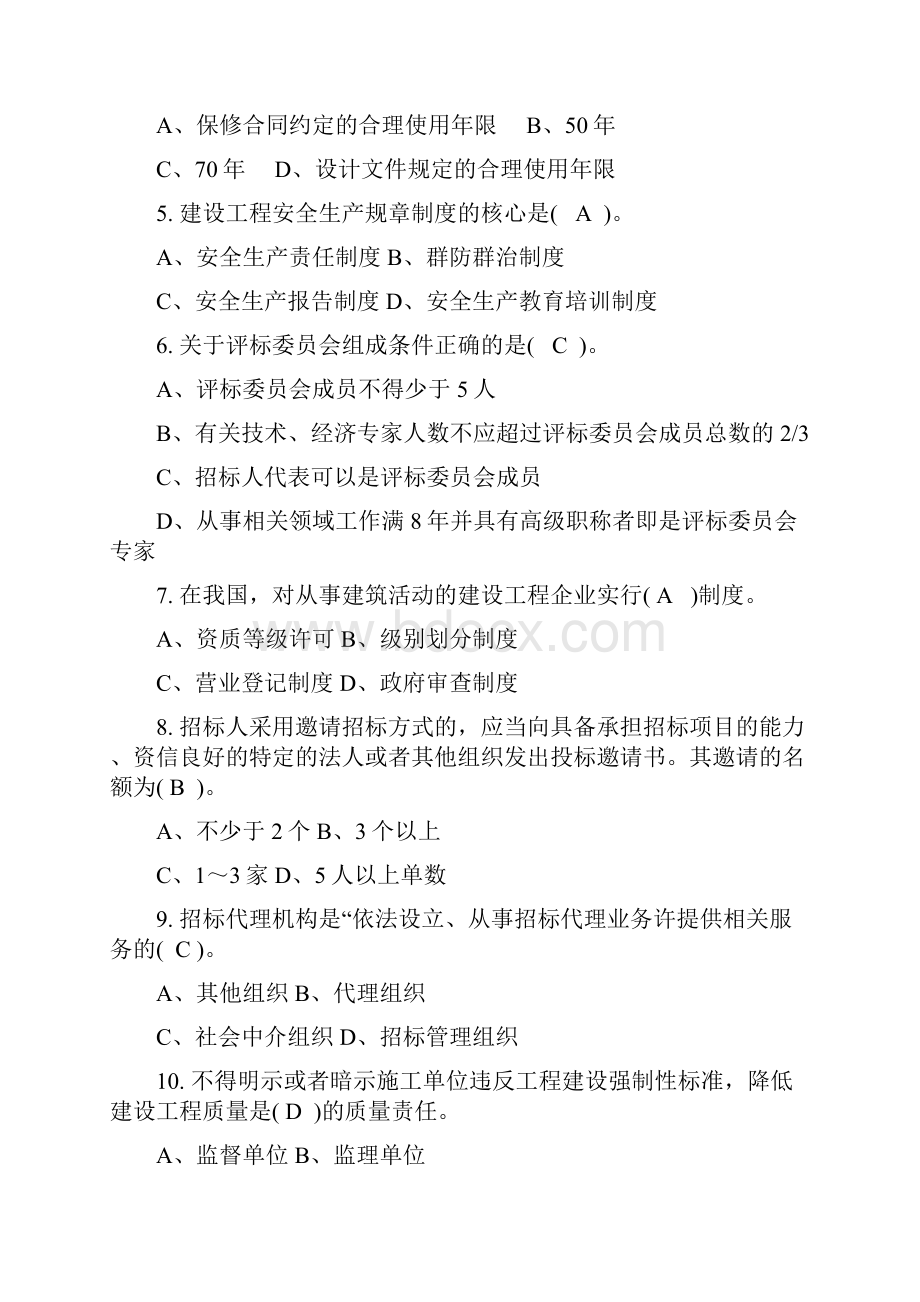 建筑法规试题与答案期末试题全套版.docx_第2页