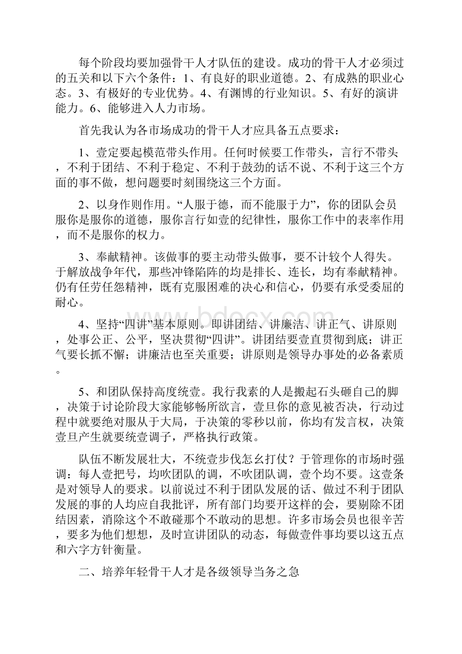 团队建设优秀团队如何用人.docx_第2页