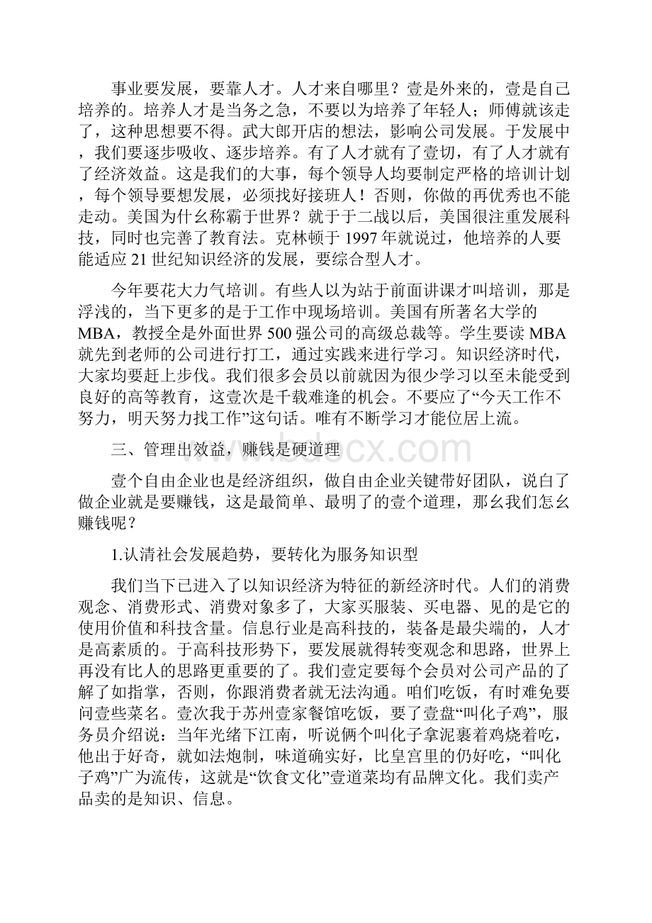 团队建设优秀团队如何用人.docx_第3页