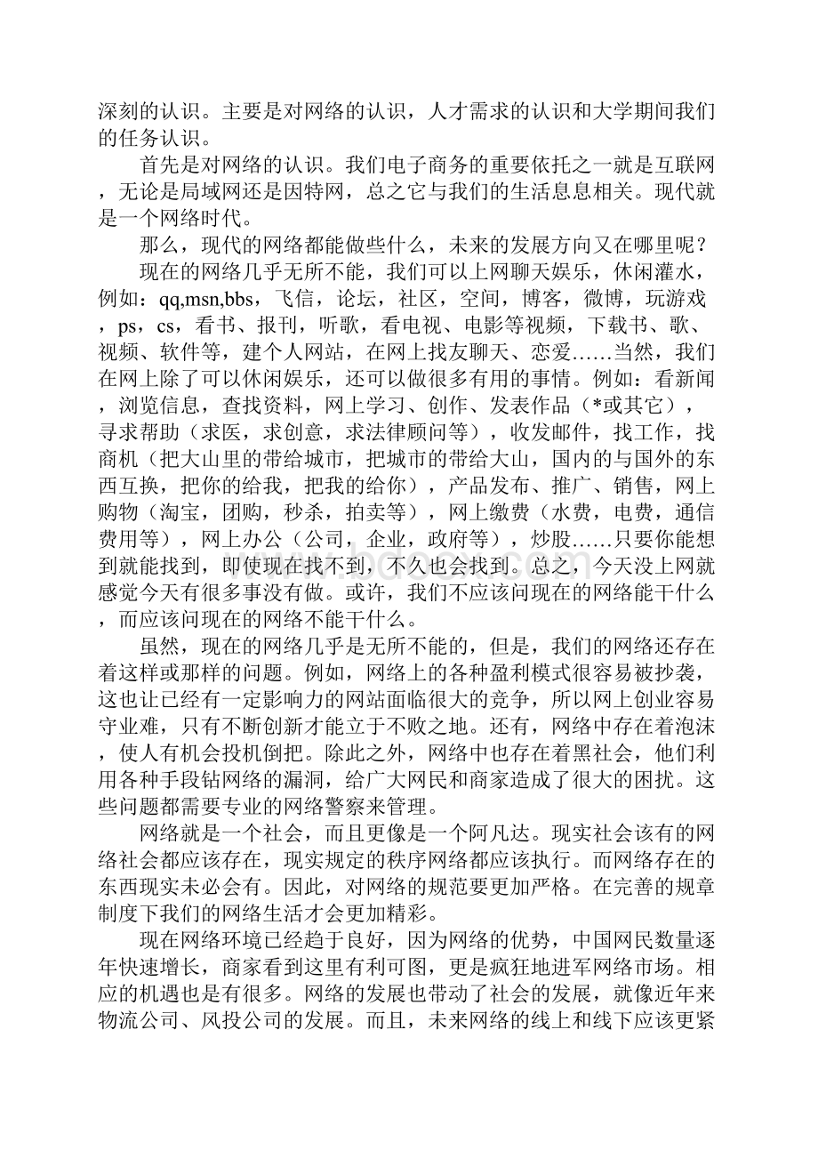 电子商务专业实习报告4篇.docx_第3页