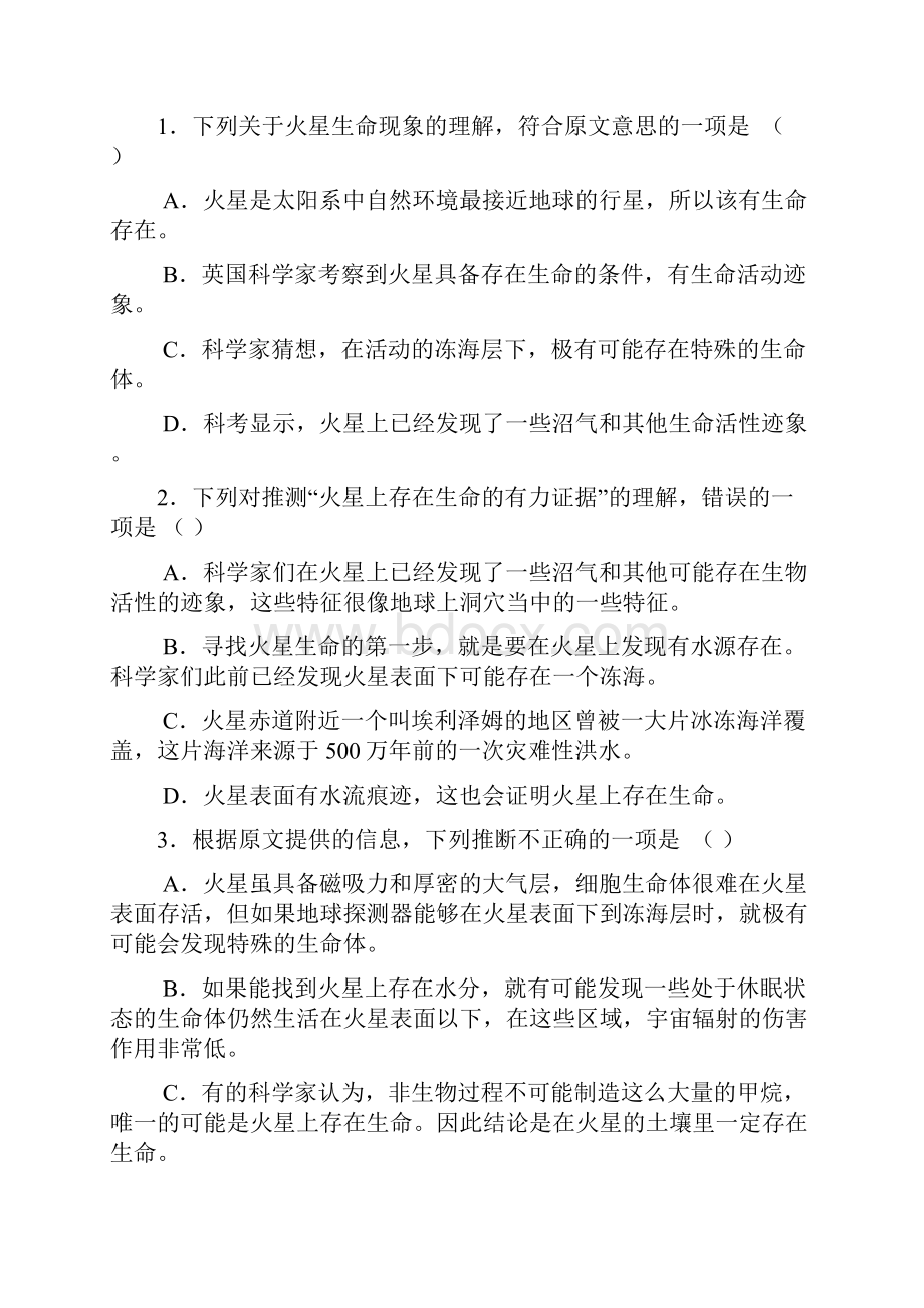 海南省高三五校第二次联考语文.docx_第3页