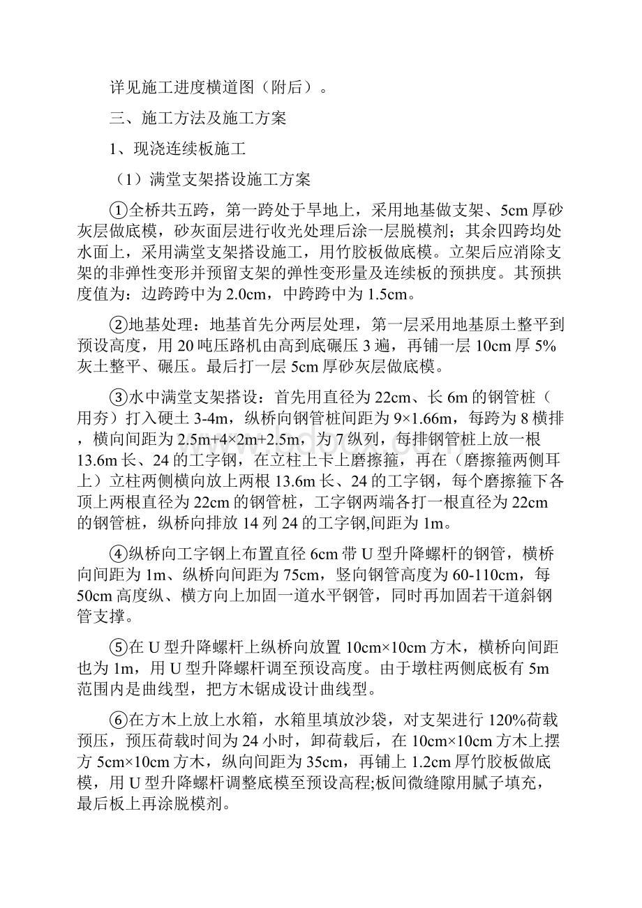 南八丈河桥分部工程施工组织设计上部.docx_第2页