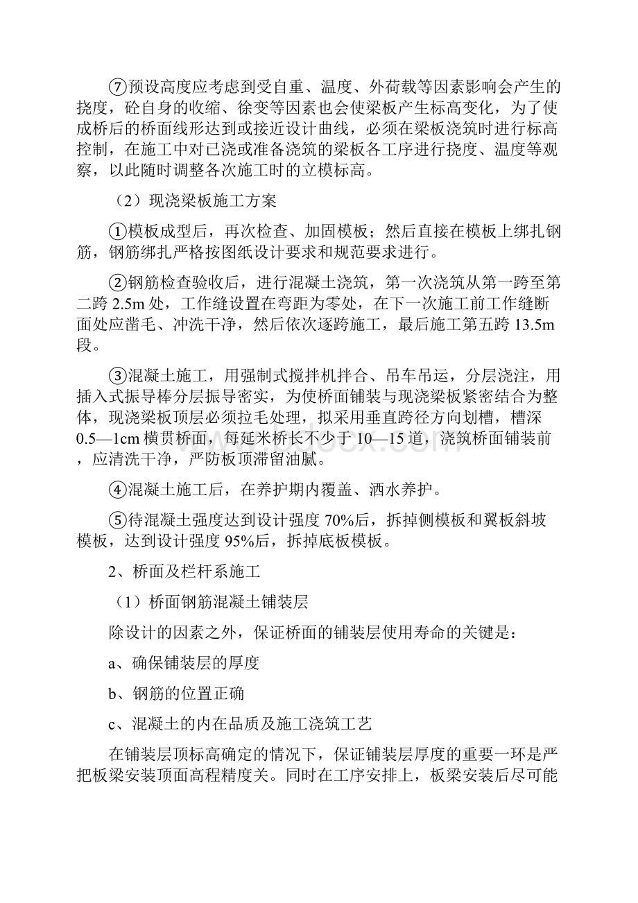 南八丈河桥分部工程施工组织设计上部.docx_第3页