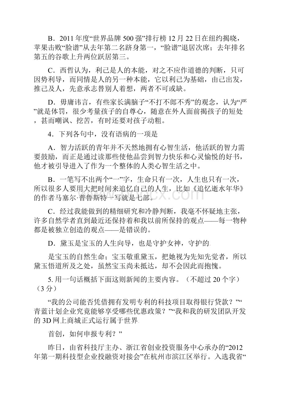 浙江省四校联考语文.docx_第2页