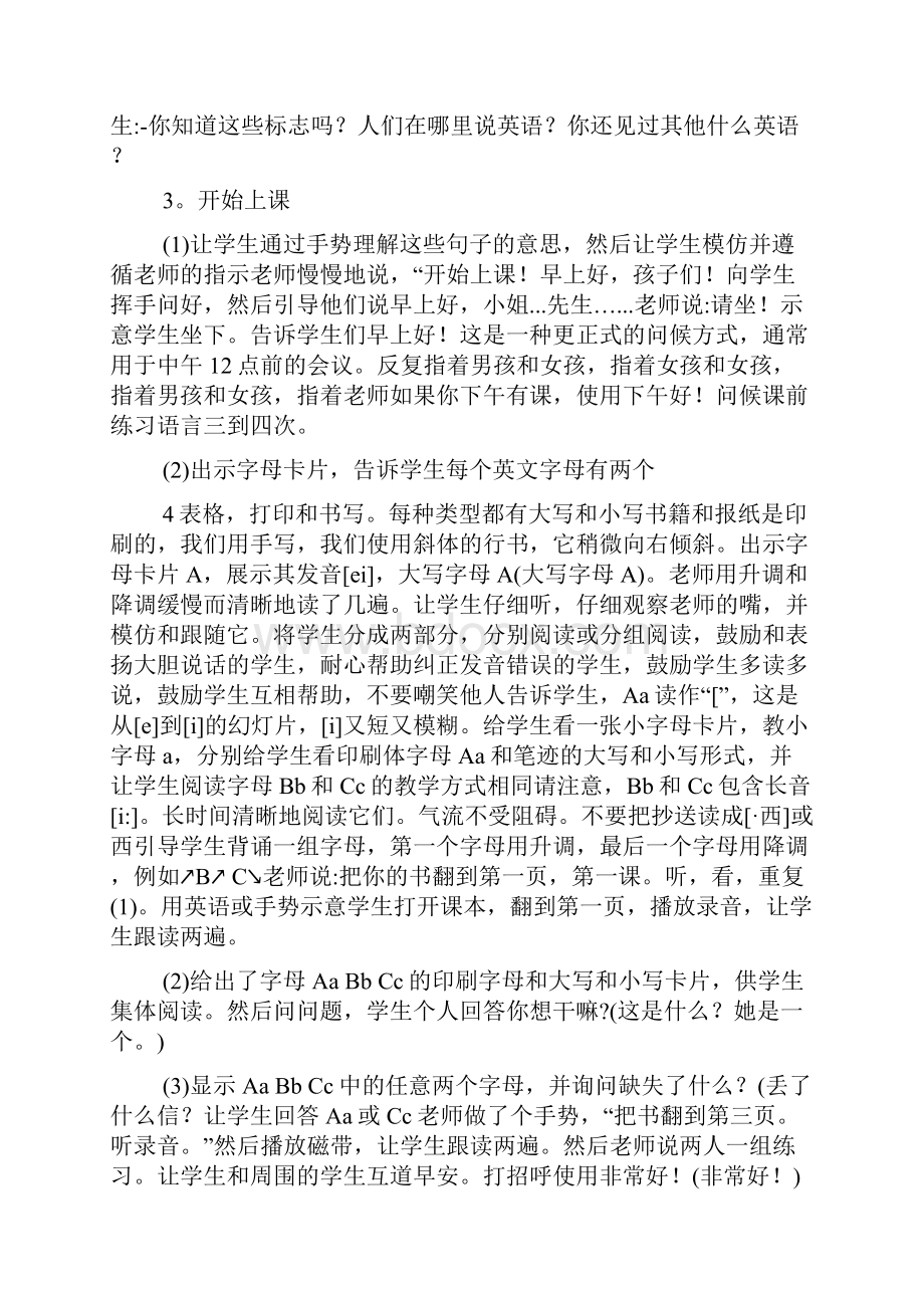 陕旅版小学三年级上册英语教案.docx_第3页