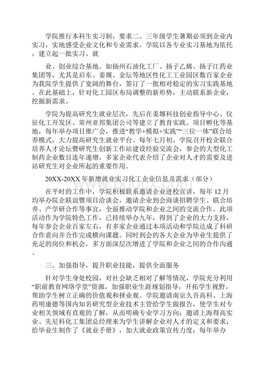 学校就业创业工作总结.docx_第2页