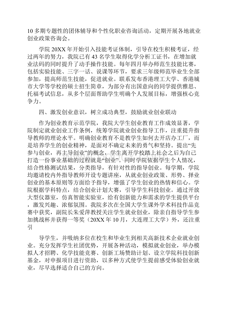 学校就业创业工作总结.docx_第3页