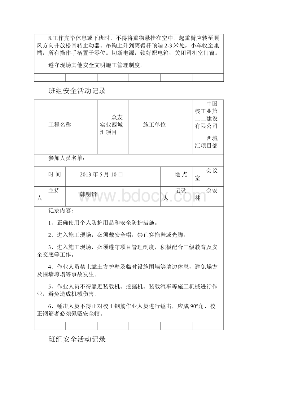 班组安全活动记录57818.docx_第2页