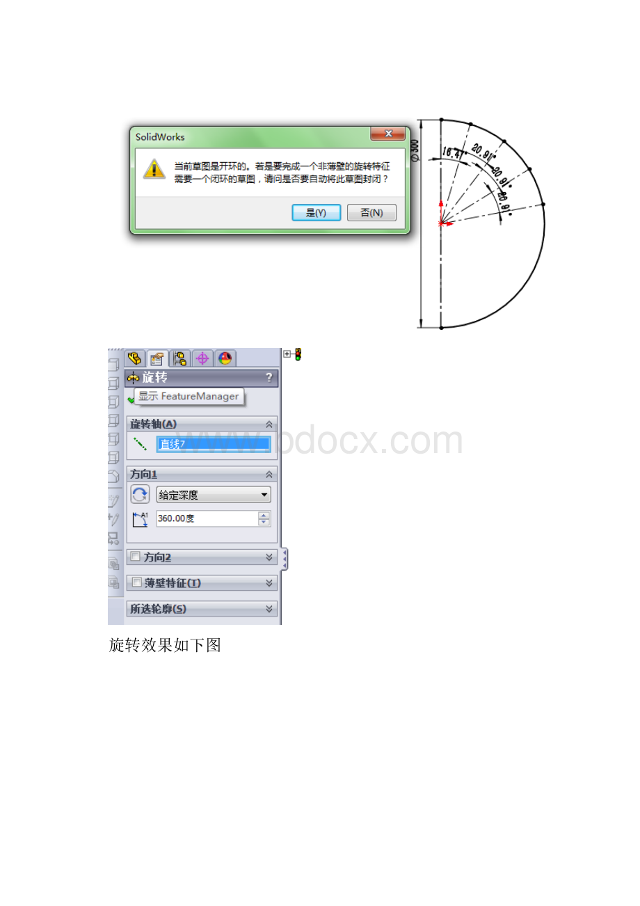 solidworks画足球最简单方法.docx_第2页