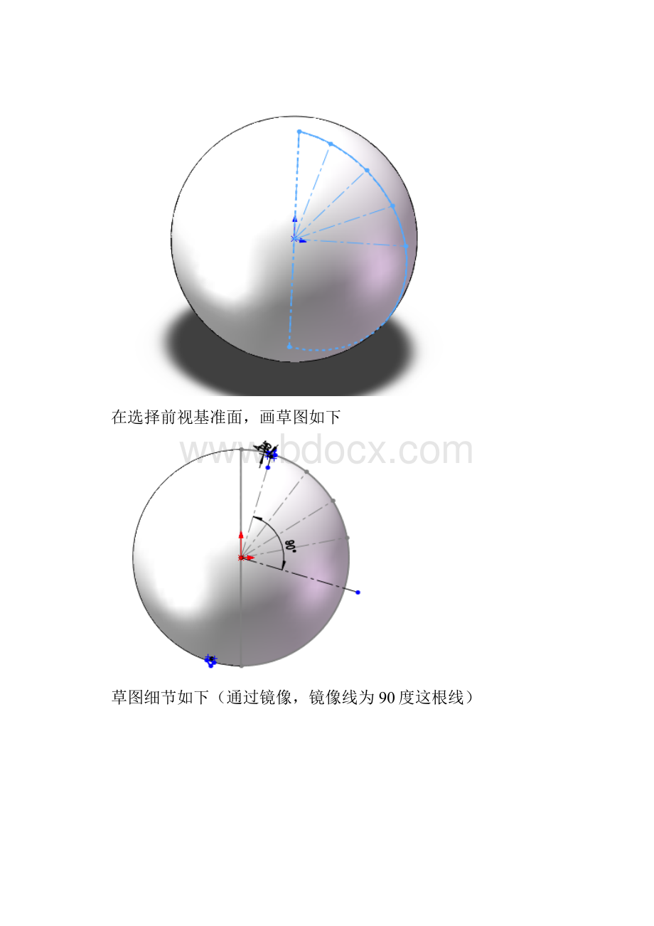 solidworks画足球最简单方法.docx_第3页