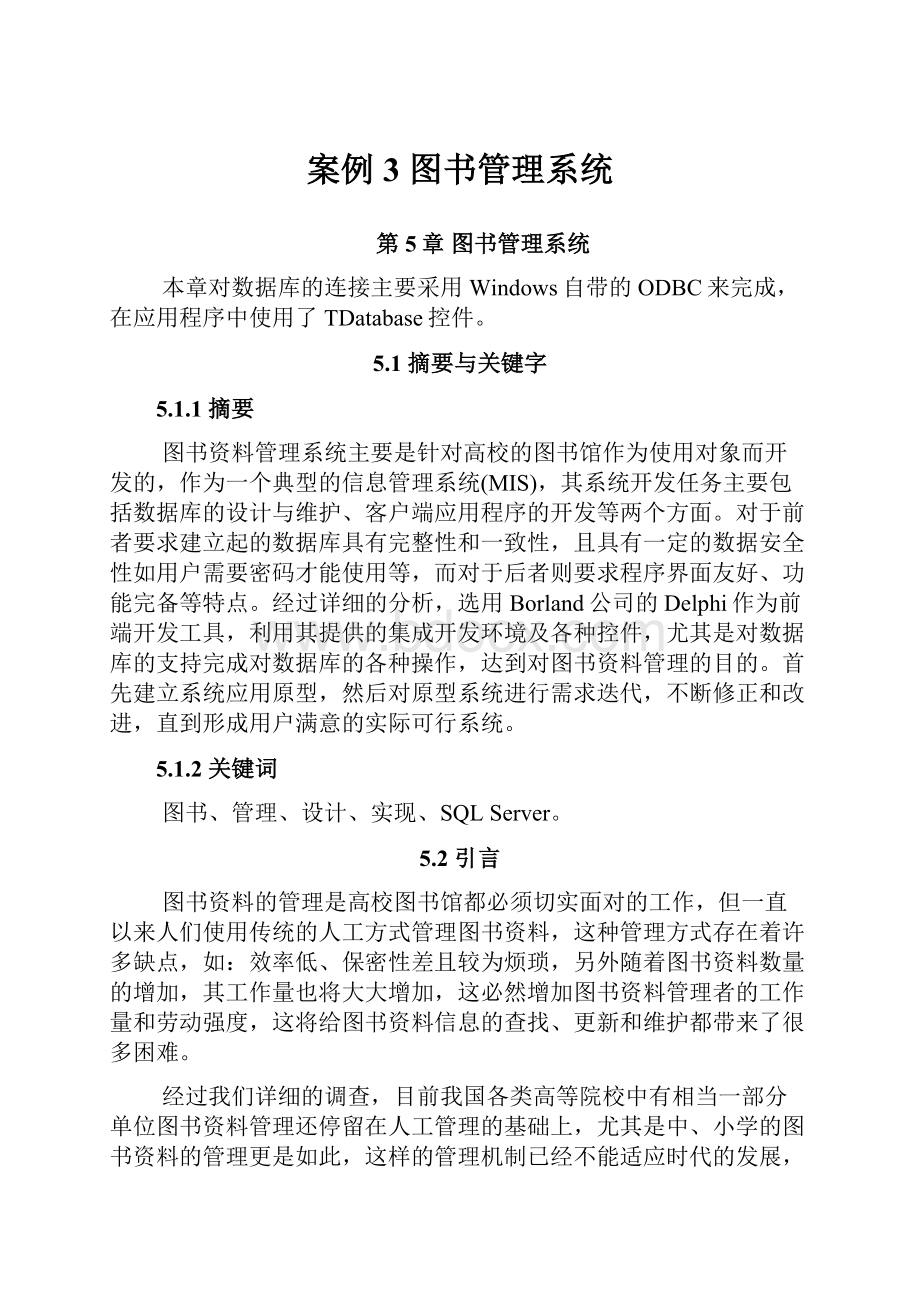 案例3 图书管理系统.docx