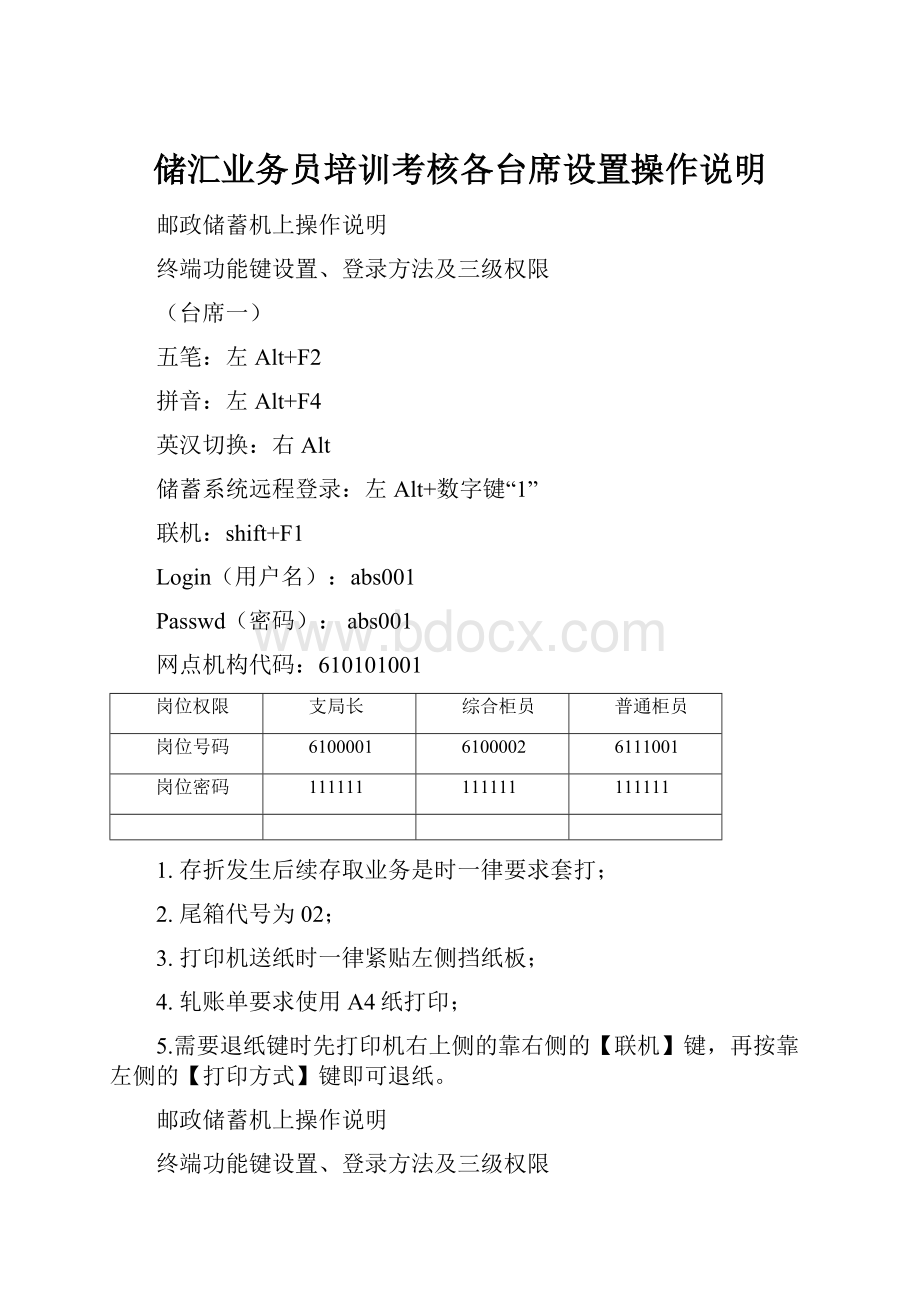 储汇业务员培训考核各台席设置操作说明Word格式.docx