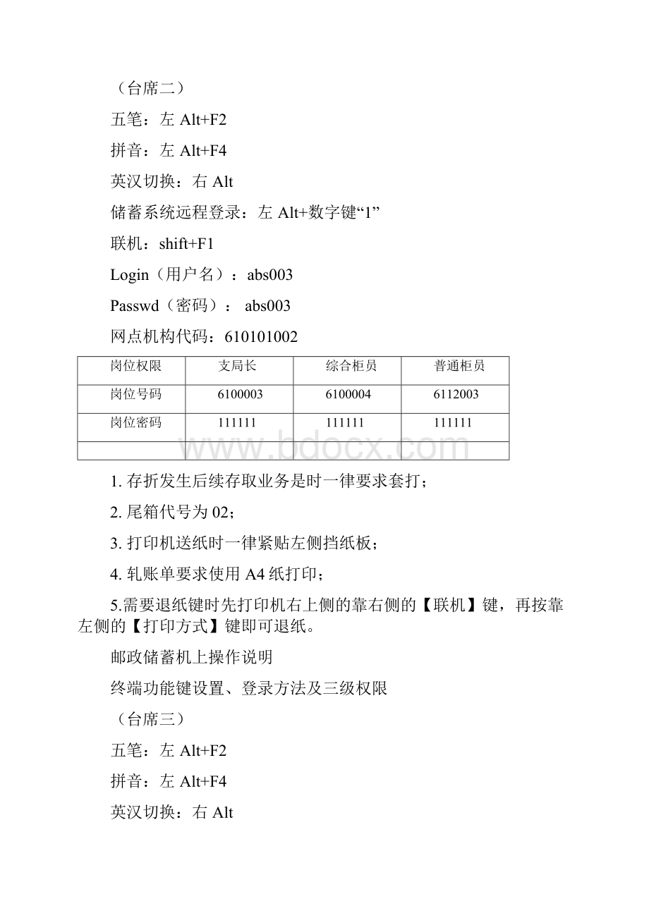 储汇业务员培训考核各台席设置操作说明.docx_第2页