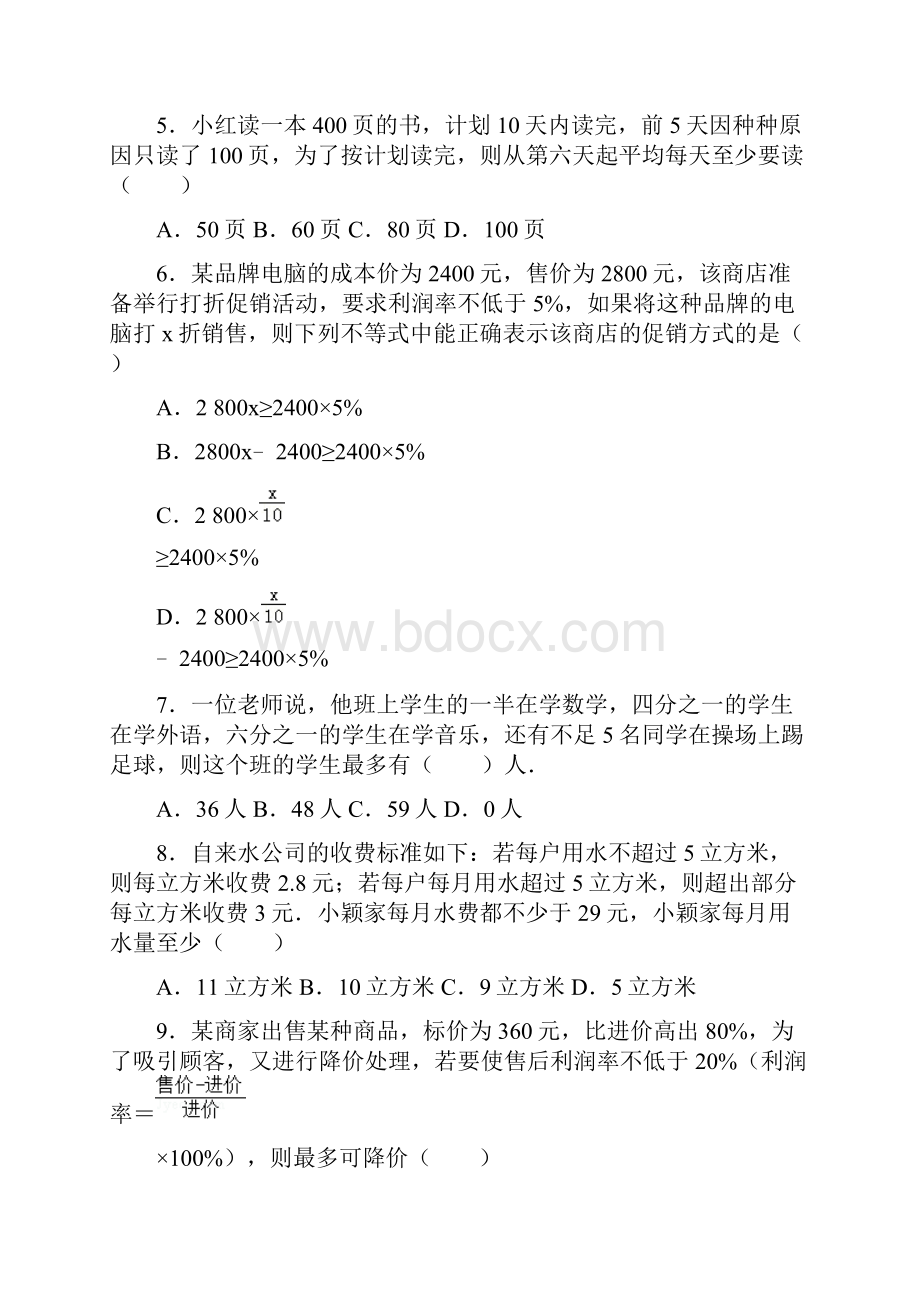 七年级数学下册第11章一元一次不等式115用一元一次不等式解决问题作业设计新版苏科版.docx_第2页