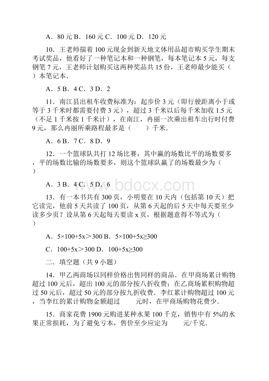 七年级数学下册第11章一元一次不等式115用一元一次不等式解决问题作业设计新版苏科版.docx_第3页