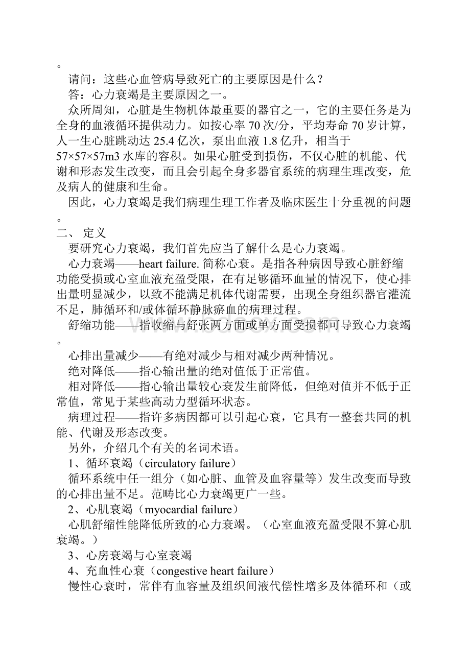 心力衰竭总结Word格式.docx_第2页