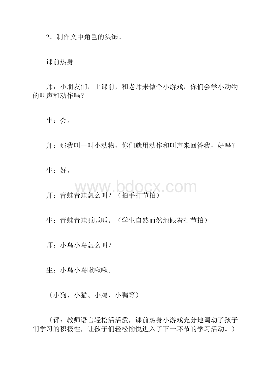 部编小学语文棉花姑娘优质课课堂实录.docx_第2页