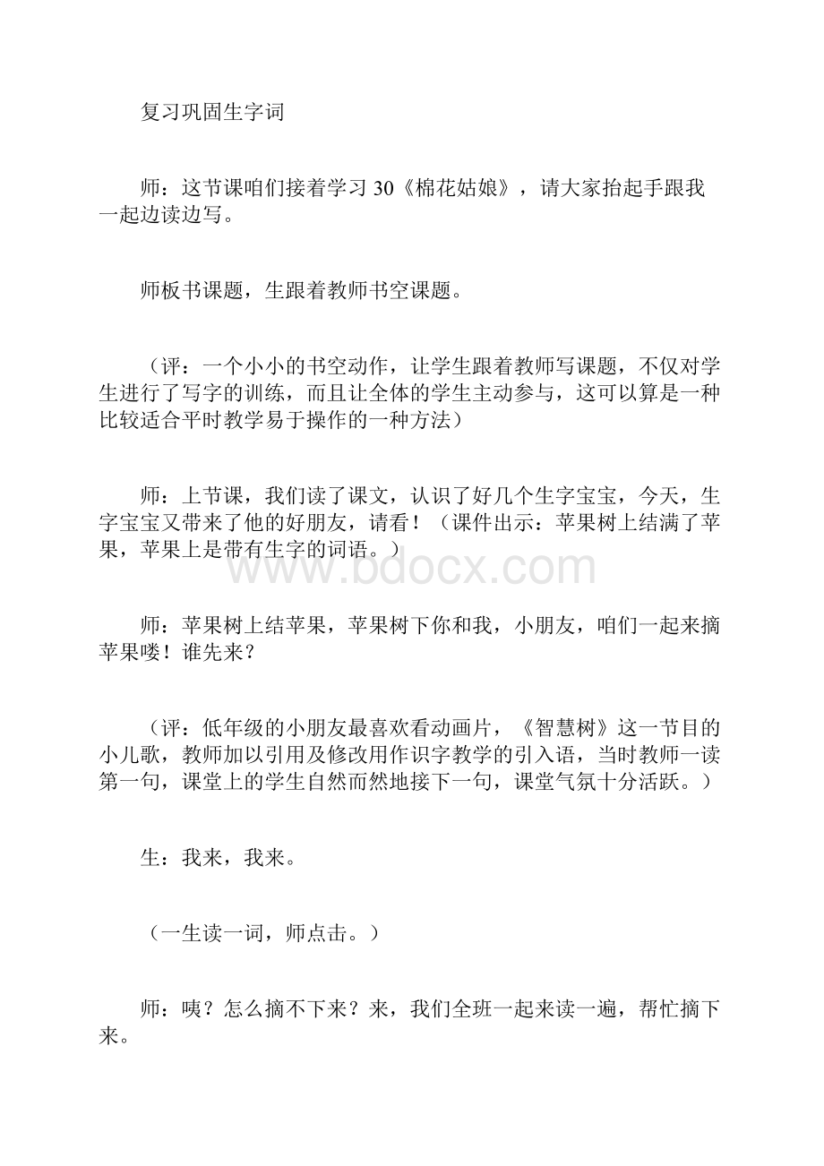 部编小学语文棉花姑娘优质课课堂实录.docx_第3页